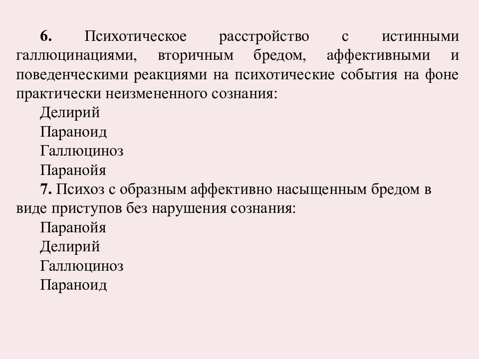 Закономерности течений. Критерии патологической реакции. Закономерности течения аффективных расстройств. Аффективный основные закономерности течения.