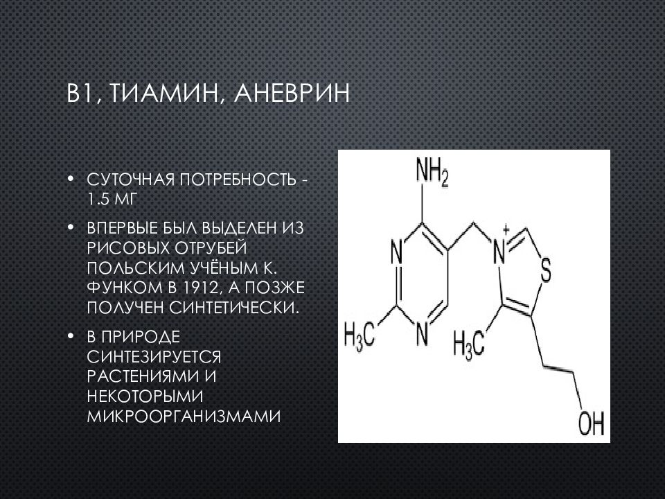 Фолиевая кислота тиамин