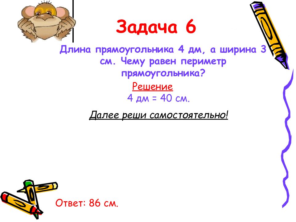 Прямоугольник длина 6 ширина 3