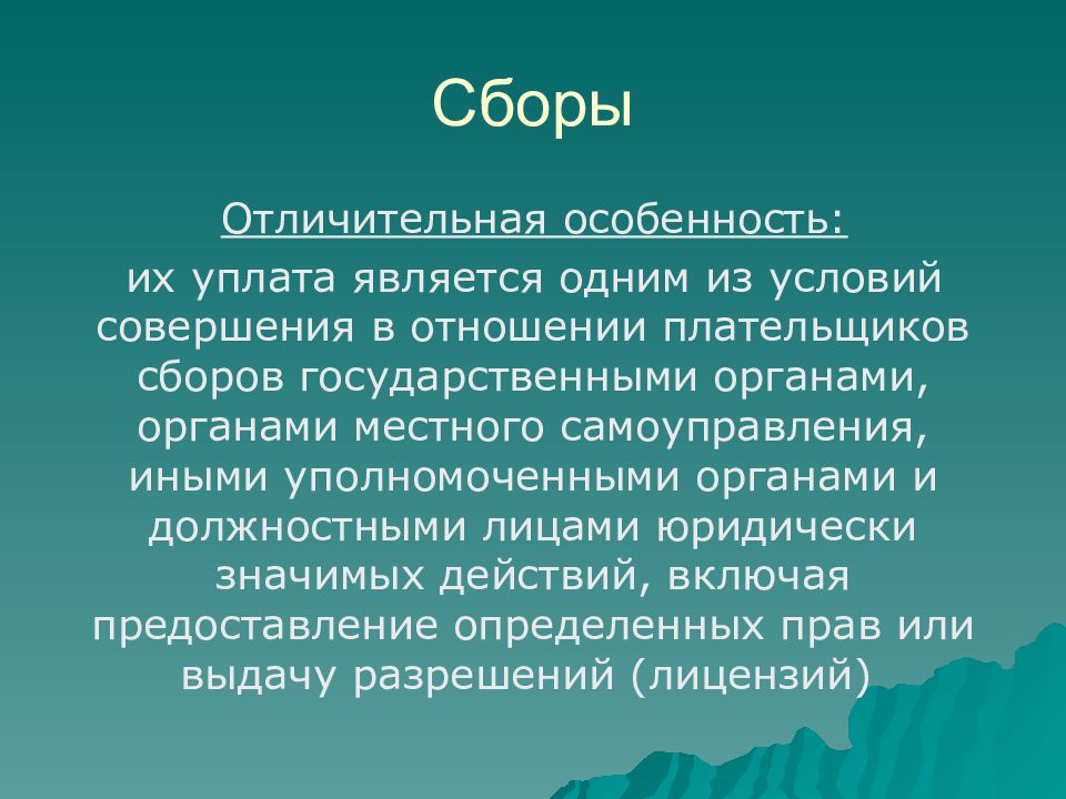 Уплачивают государственные сборы в. Плательщики сборов являются. Количество городов окружного подчинения ХМАО.