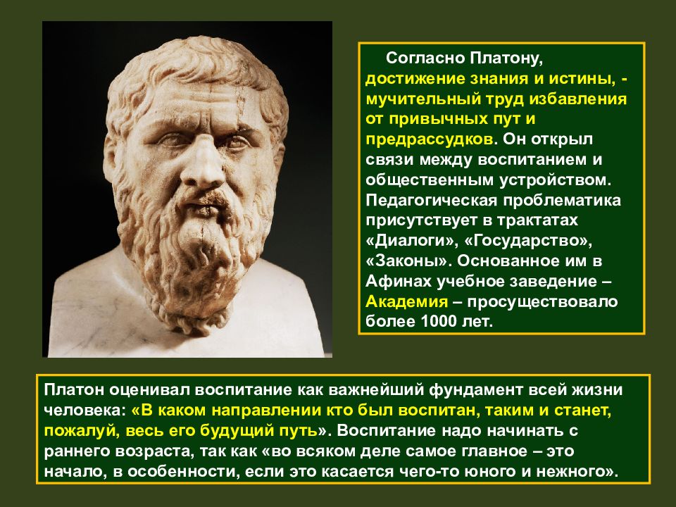 Платон истина. Платон достижения. Платон о воспитании. Платон достижения в философии. Педагогические взгляды Платона.