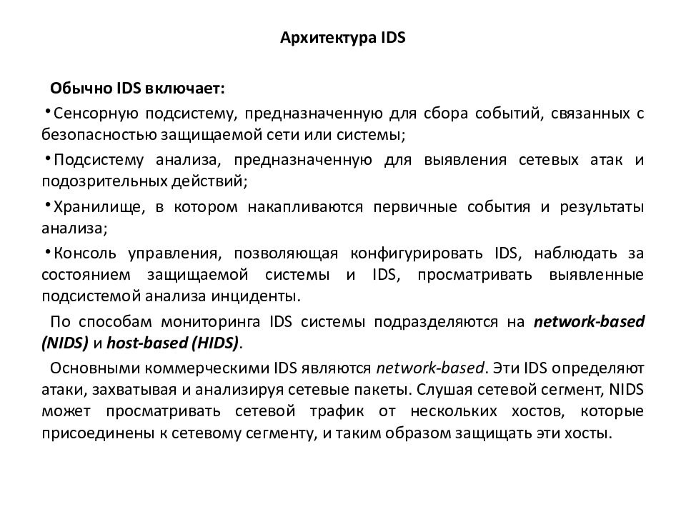 Система обнаружения вторжений презентация