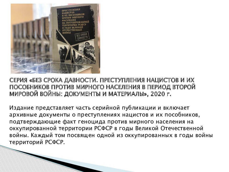 Единый урок без срока давности 2024 год. Письмо без срока давности. Без срока давности презентация. Без срока давности отчет о мероприятии. Письмо в будущее без срока давности.