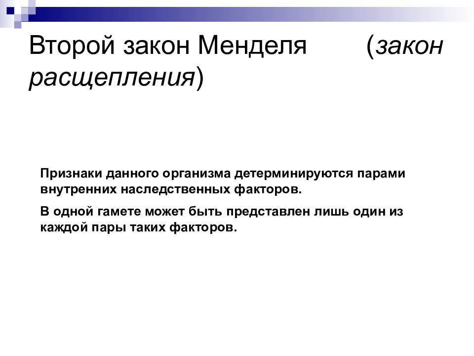 Закон г. Положительный симптом Менделя. Положит симптом Менделя. Симптом Менделя это признак. Симптом Менделя 2.