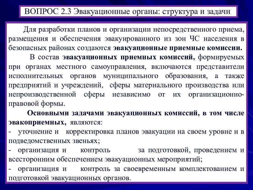 В случае проведения мероприятия. Задачи эвакуационных органов. Эвакуационные органы структура и задачи. Эвакуационные органы для проведения эвакуации. Организация и осуществление эвакуационных мероприятий..