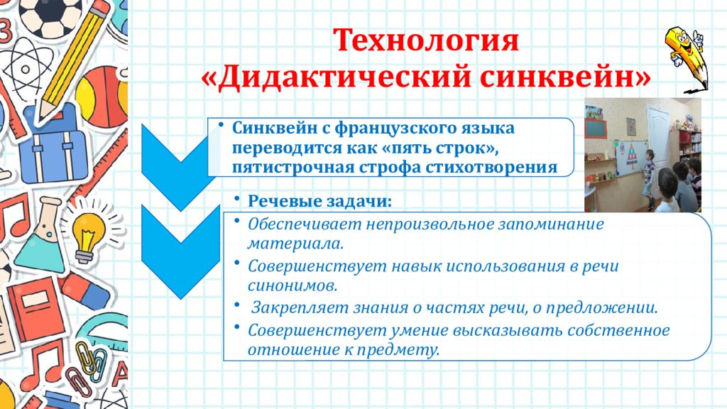 Инструменты педагогической технологии