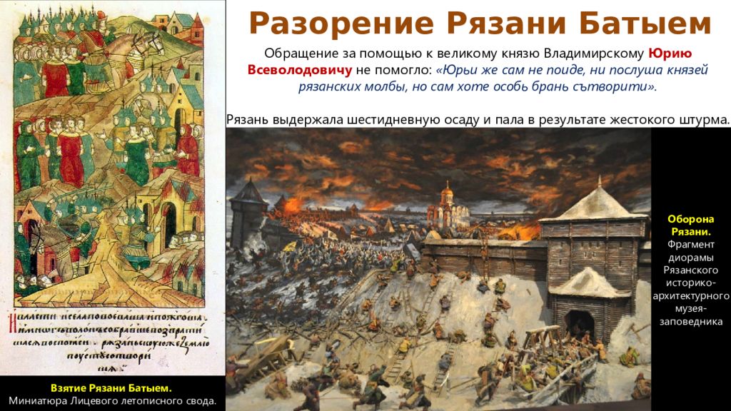 Повесть батый. Нашествие на Рязань Ханом Батыем 1237. Разорение Рязани Батыем. Миниатюра разорение Рязани Батыем. Повесть о взятии Рязани Батыем.