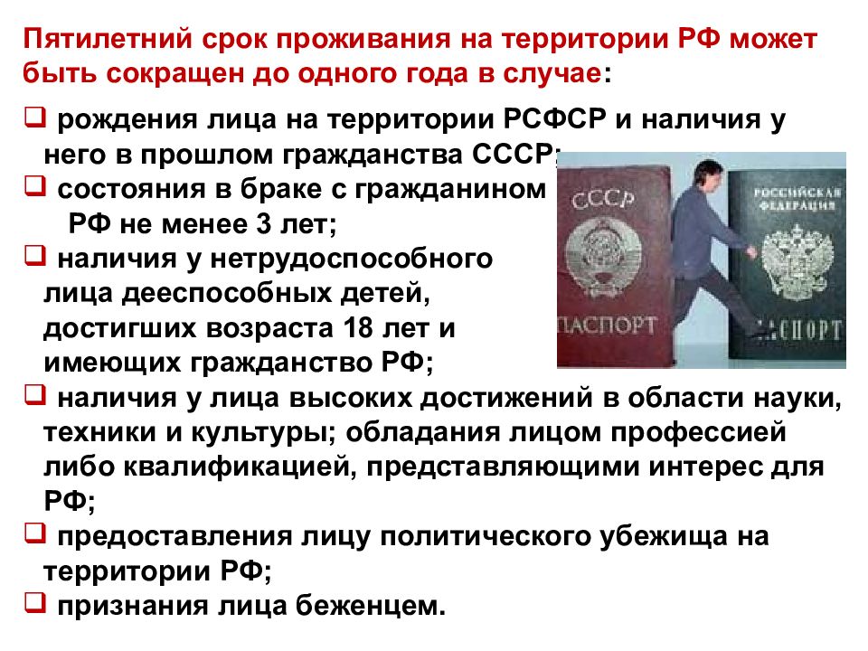 Гражданство срок. Гражданство Обществознание 11 класс. Лишение гражданства РФ Обществознание. Гражданство СССР на гражданство РФ. Презентация 