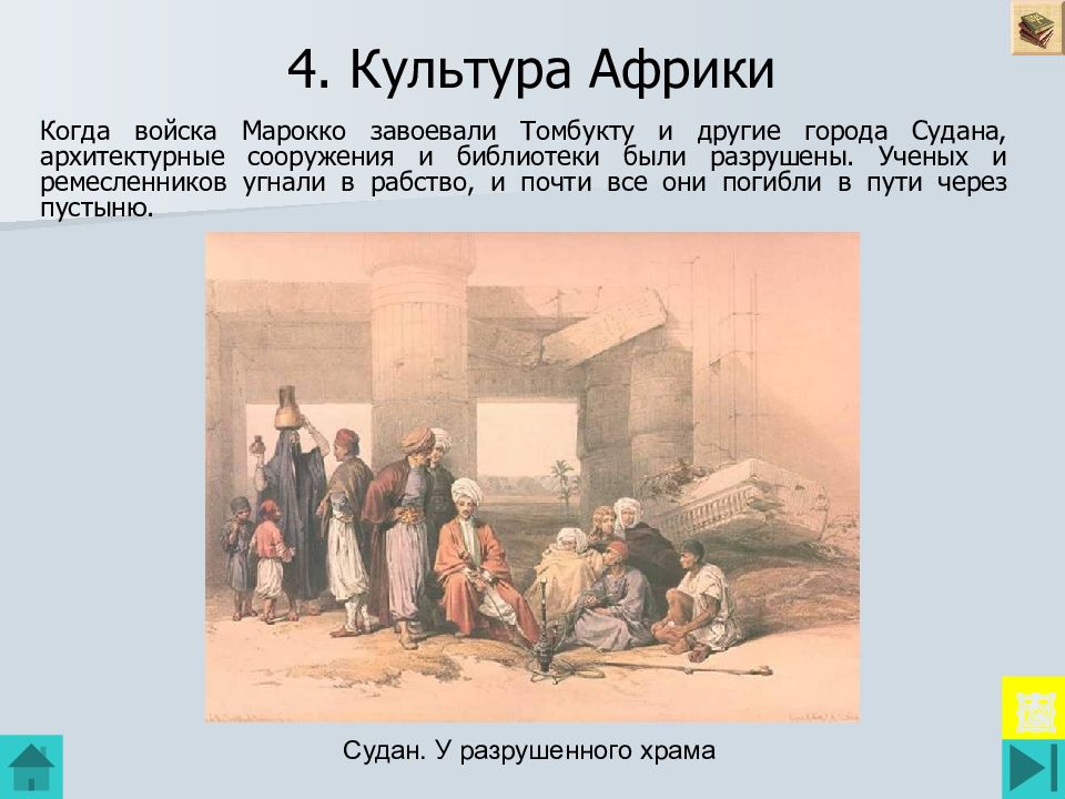 4. Культура Африки