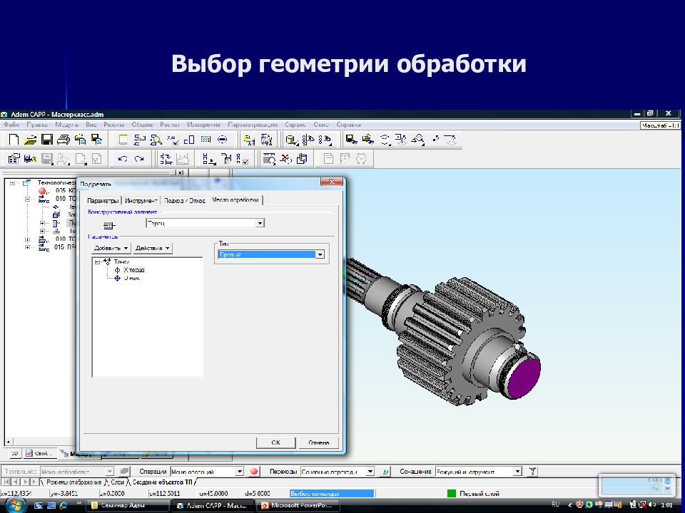 Обработка выбора. Геометрическое моделирование в САПР. Обработка геометрии. Избирательная геометрия.