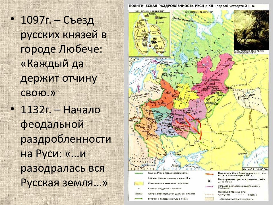 Политическая раздробленность на руси картинки для презентации