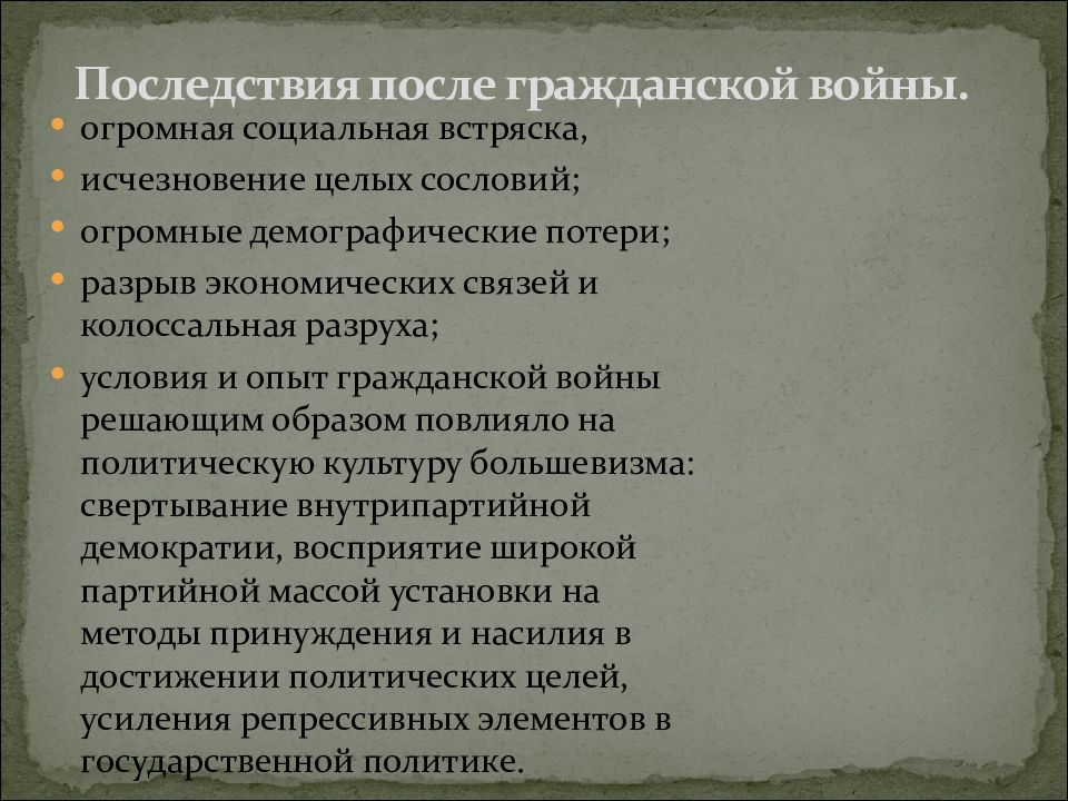 Гражданская проблема. Демографические последствия гражданской войны. Соц последствия гражданской войны. Последствия после гражданской войны. Экономика после гражданской войны.