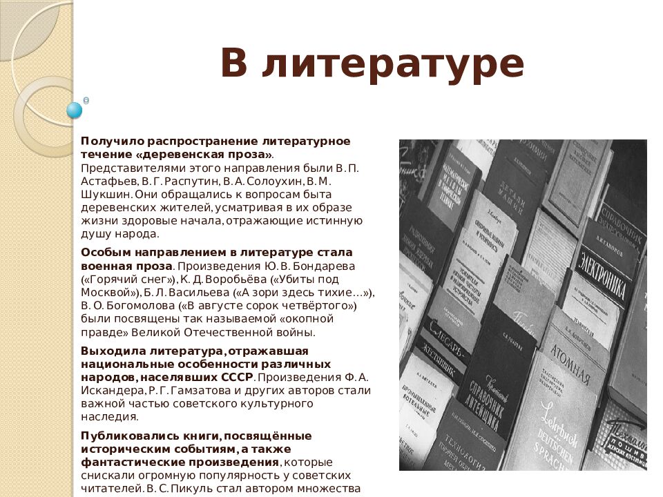 В литературе