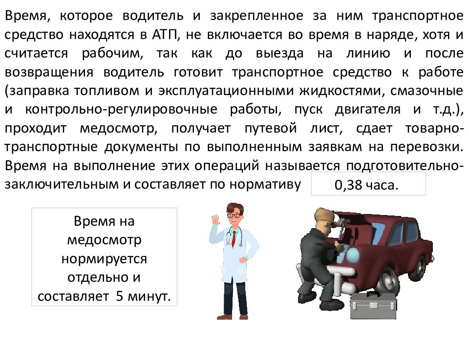 Нужен ли водитель. Организация труда водителей. Условия труда водителя. Условия для водителей. Условия труда водителя легкового автомобиля.