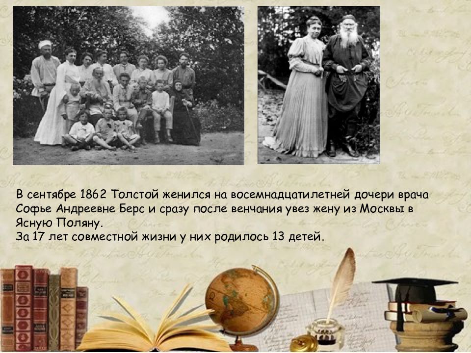 Толстой был женат. Лев толстой 1862. Толстой женился. В сентябре толстой женился. Венчание Льва Николаевича Толстого.