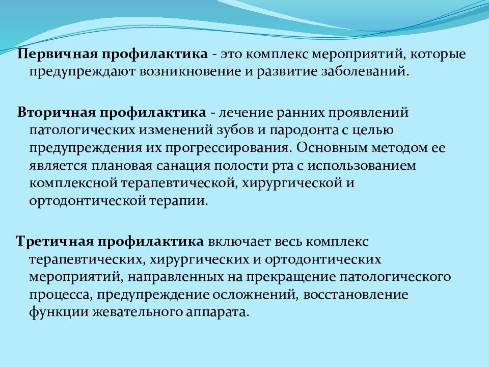 Профилактика стоматологических заболеваний у детей разного возраста презентация