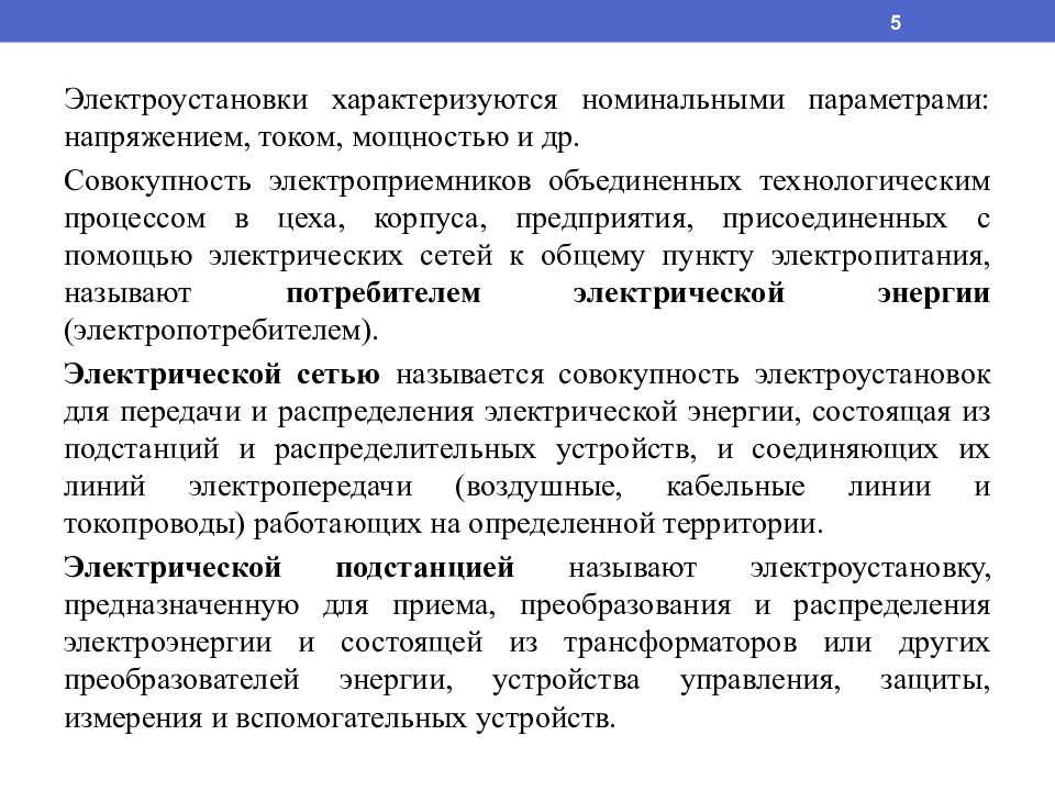 Виды электроустановок. Номинальные параметры электрооборудования. Параметры электроустановки это что. Номинальные параметры электроустановок..