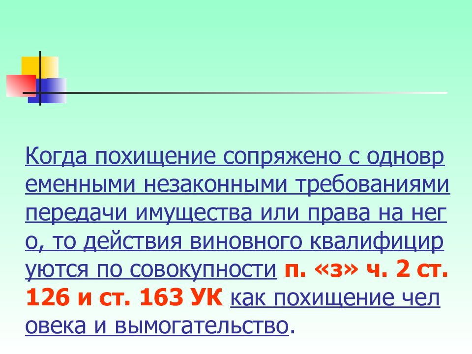 Преступления против чести и достоинства личности презентация