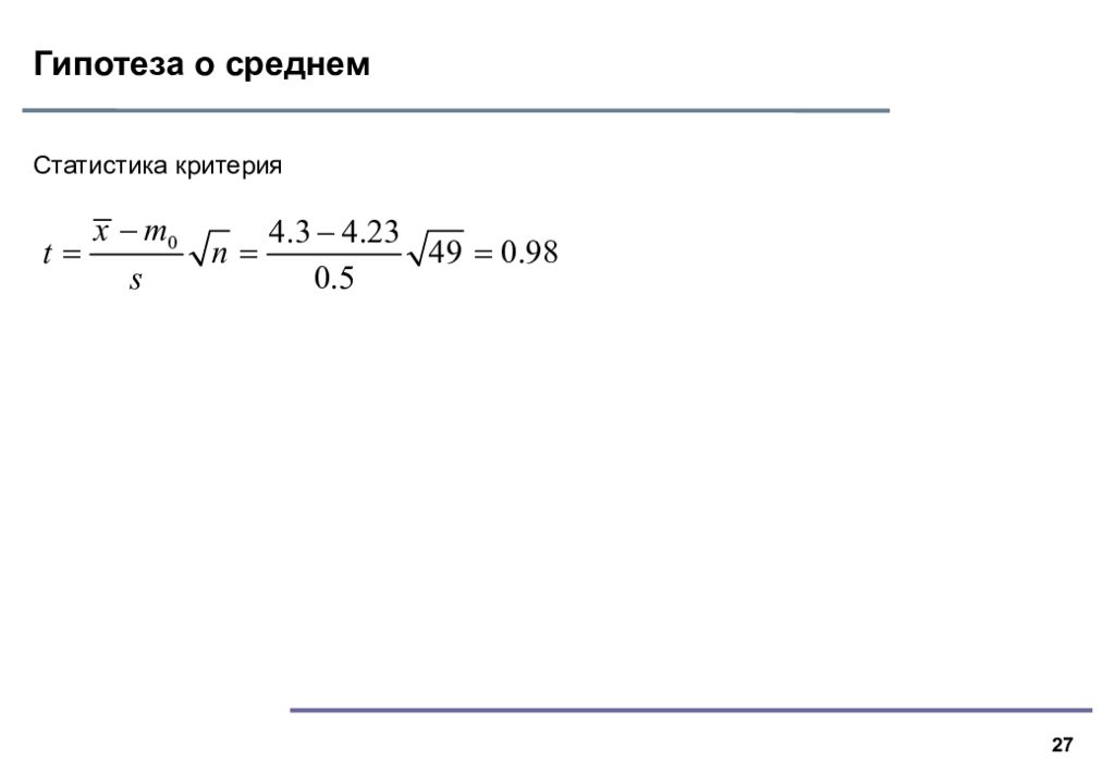 Проверка средней