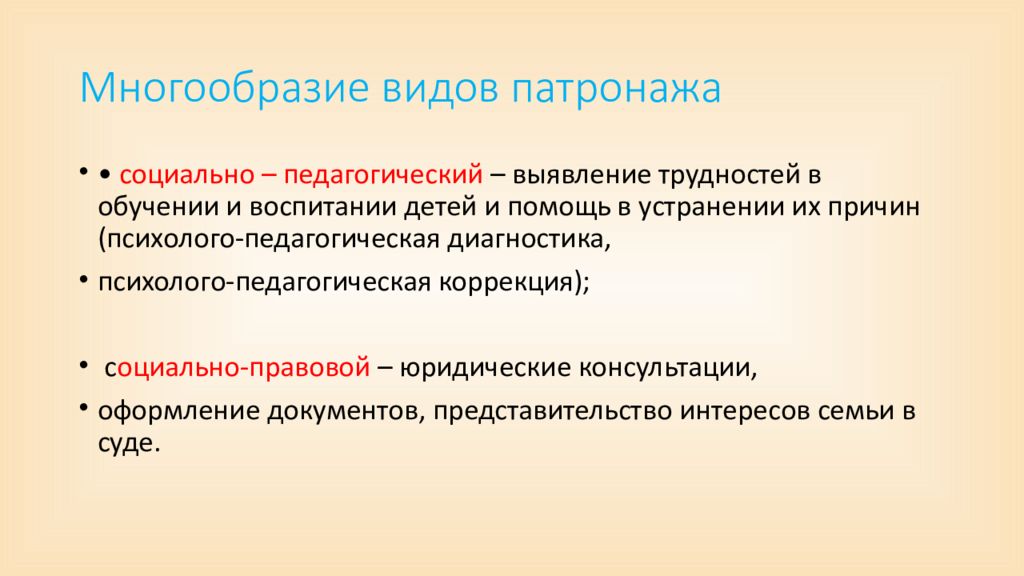 Социальный патронаж. Виды патронажа. Виды социального патроната. Понятие патронажа и виды. Назовите основные виды патронажа.