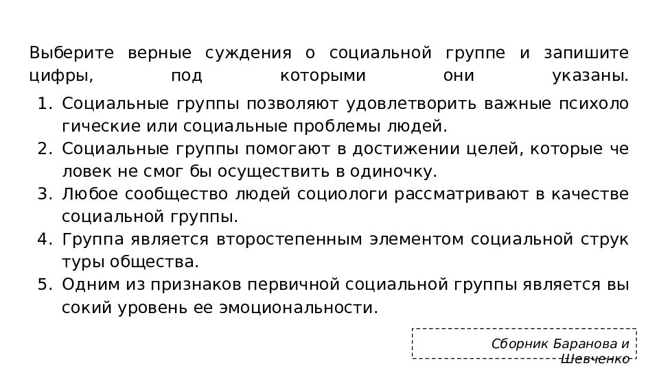 Выберите верные суждения неформальный социальный контроль. Верные суждения о молодежи как социальной группе. Социальные группы позволяют удовлетворить. Выберите верные суждения о. отличиях молодежи от других соц групп.. Укажите три верных суждения об обществе и его типах.