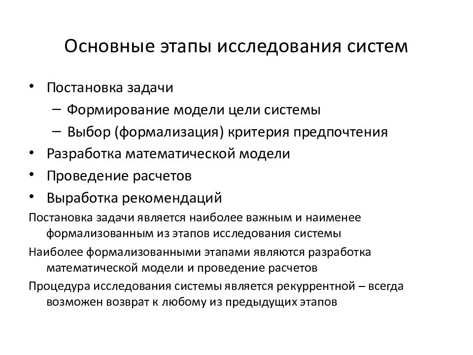 Задачами исследования являлись. Этапы исследования системы. Постановка задачи исследования. Этапы исследования систем управления. Этапы исследования реальной системы.