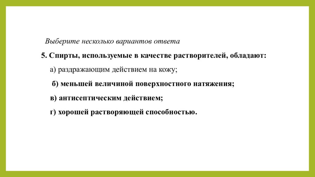 Практическое занятие т ема занятия: «ТЕХНОЛОГИЯ ЛЕЧЕБНО-КОСМЕТИЧЕСКИХ СРЕДСТВ»