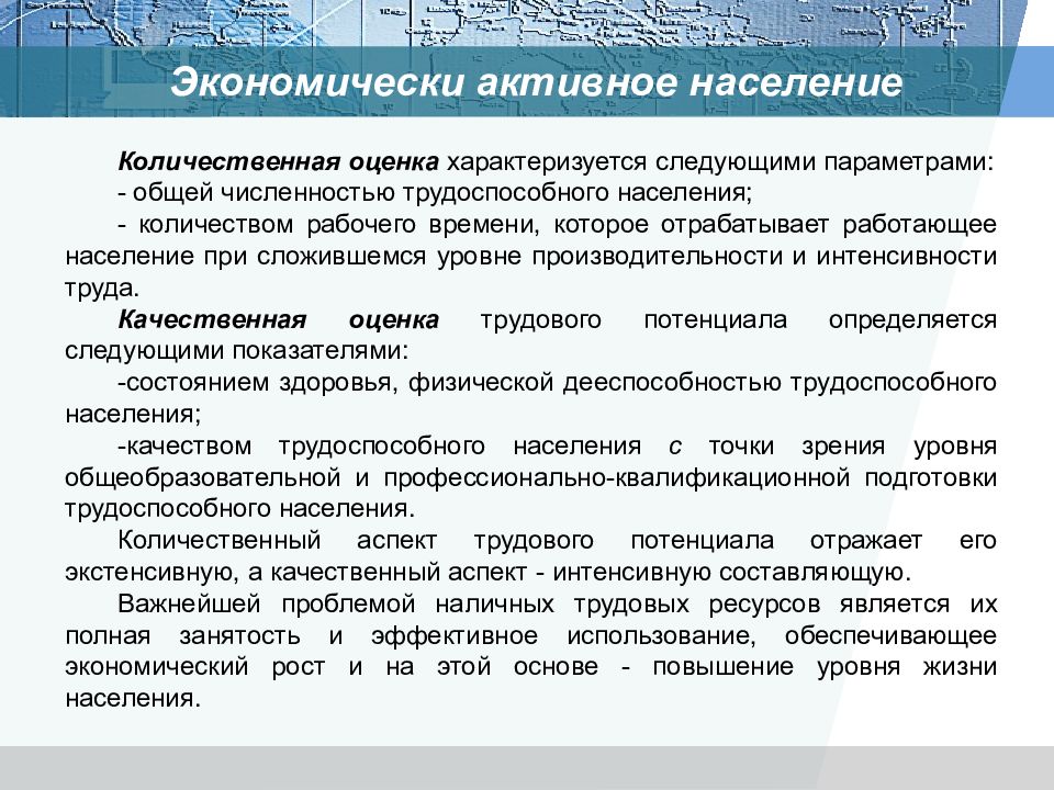 Что характеризует экономическую активность. Экономически активное население это в географии. Экономически активное население это.