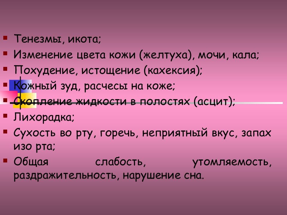 Тенезмы. Тенезмы и ложные позывы. Тенезмы характерны для. Тенезмы характерны для поражения.