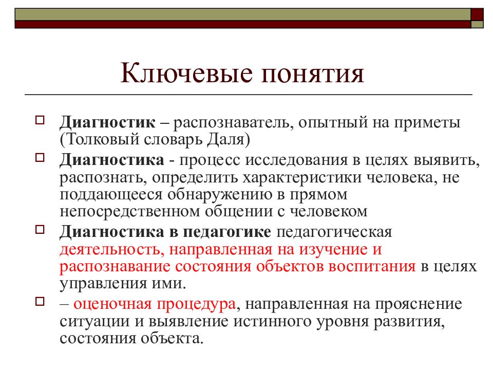 Практика проектирования. Ключевые понятия. Ключевое понятие текста. Понятие диагностика. Ключевые понятия исследования это.