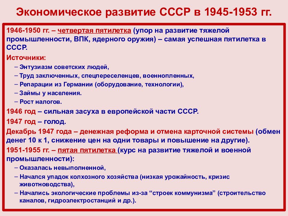 Презентация восстановление экономики ссср после вов в 1945 1953 гг