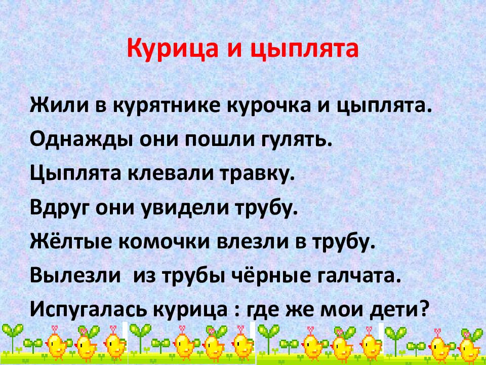 Составление текста по вопросам 1 класс презентация