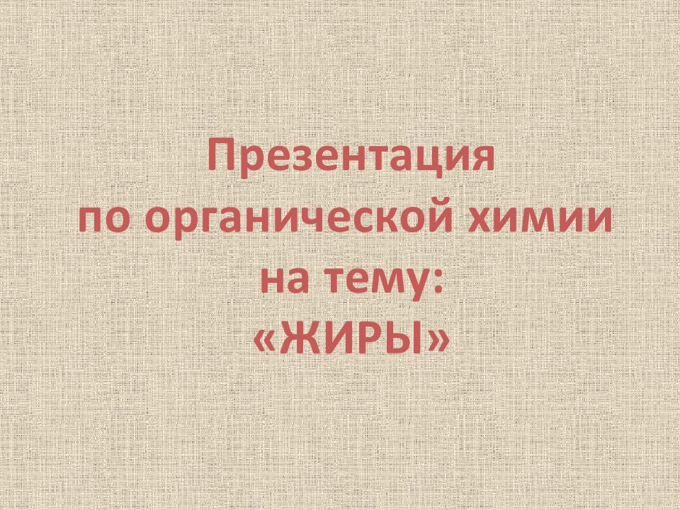 Презентация п