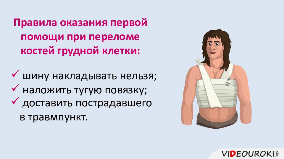 Презентация первая помощь при переломах и вывихах и ушибах