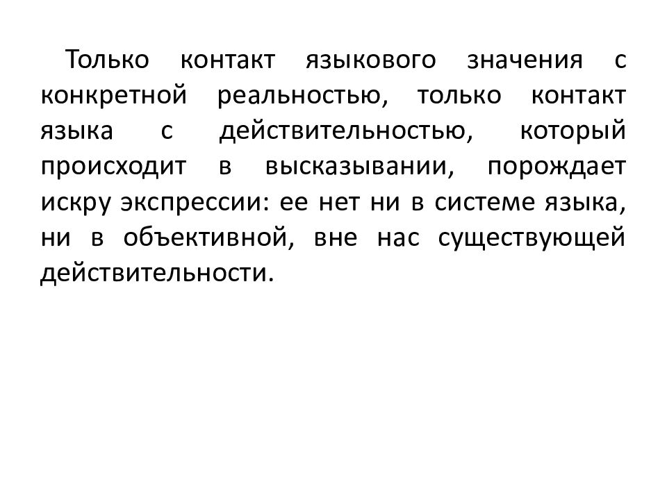 Проблема м. Языковые значения. Языковой смысл. Лингвистический смысл это. Проблема значения языкового языка..