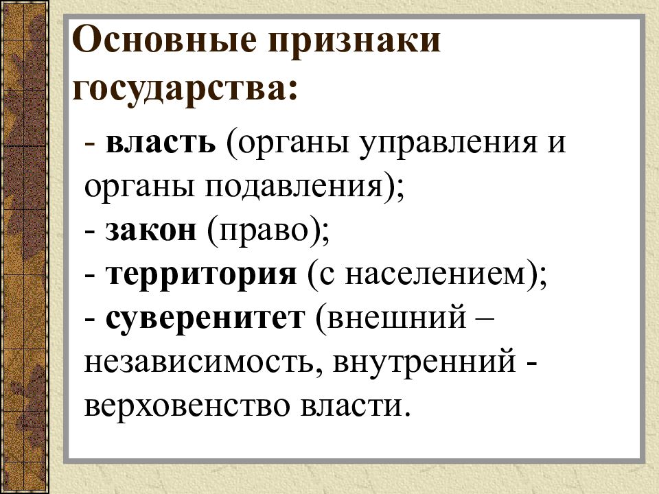 Укажите основные признаки государства