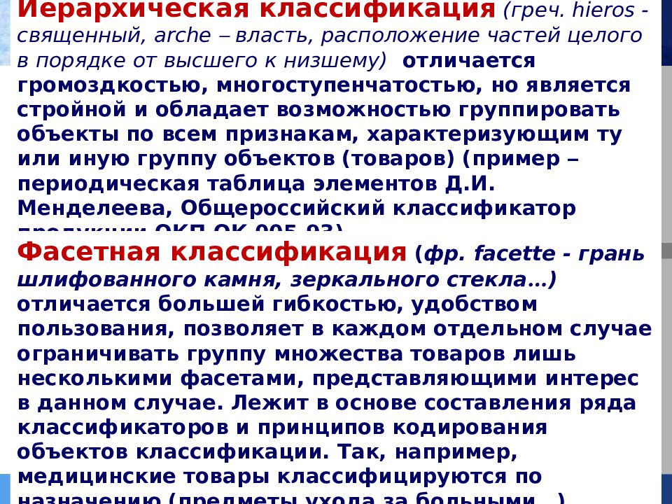 Классификация фармацевтических товаров презентация