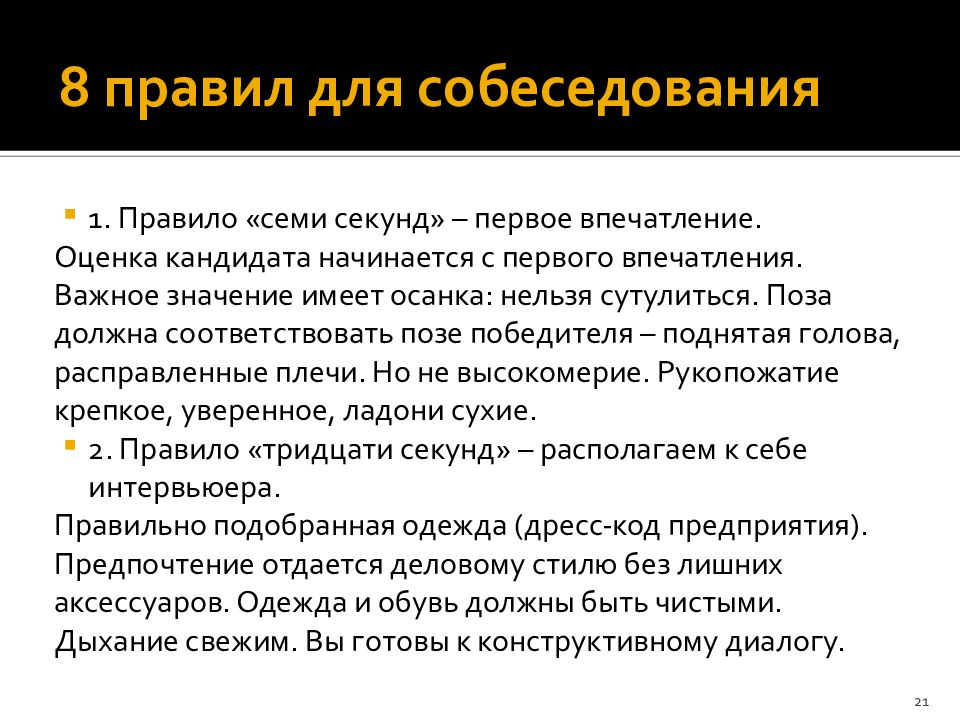 Презентация при устройстве на работу