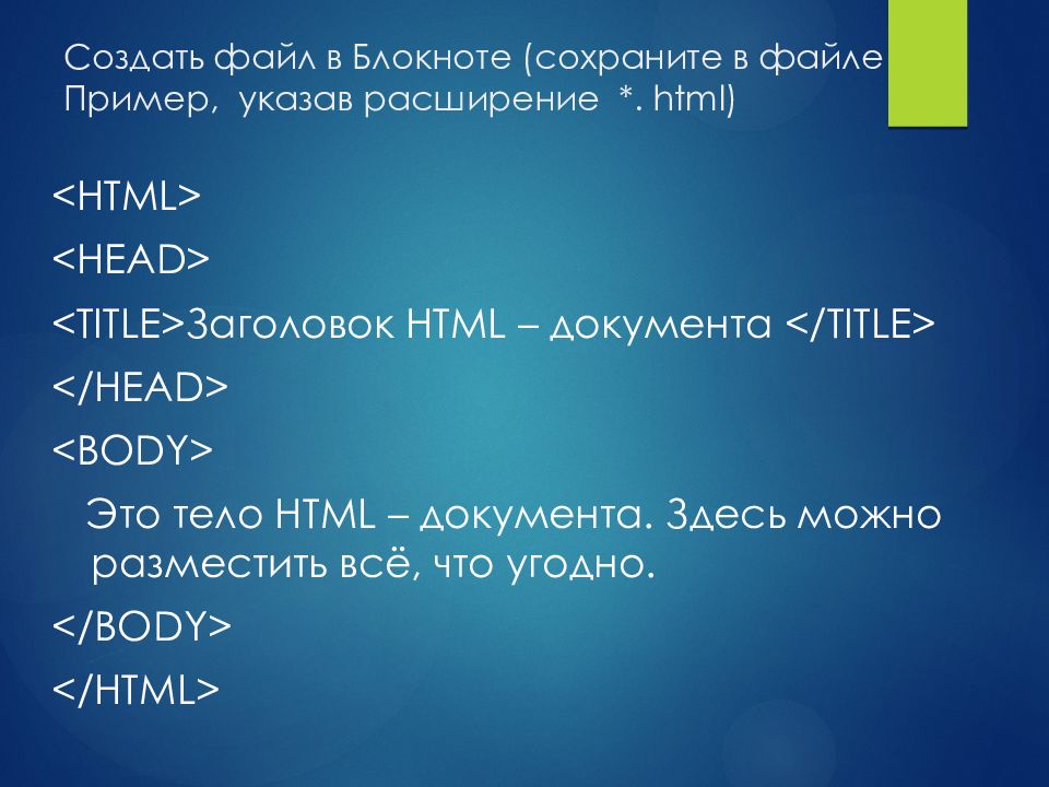 Расширение html