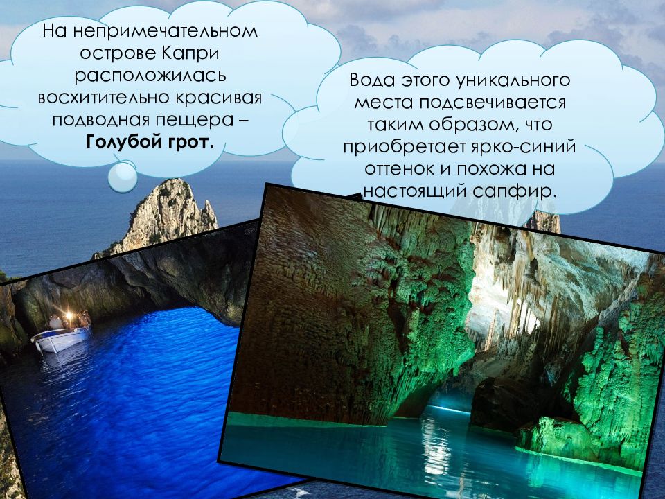 грот водой текст. лодо грот. голубая, пещера солнце. грот баллада о северном. круглая пещера.