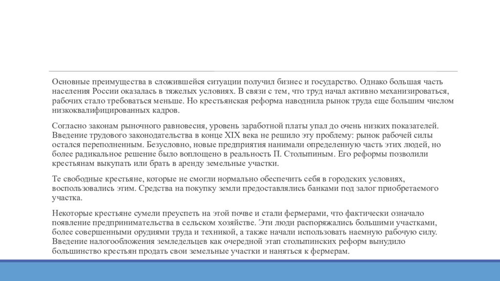 Тема №2: ««История российского предпринимательства»