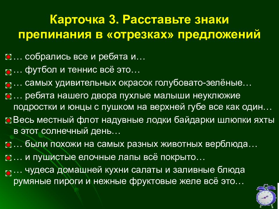 Предложение собраться. Расставьте знаки препинания в отрезках предложений. Собрались все ребята и футбол и теннис.