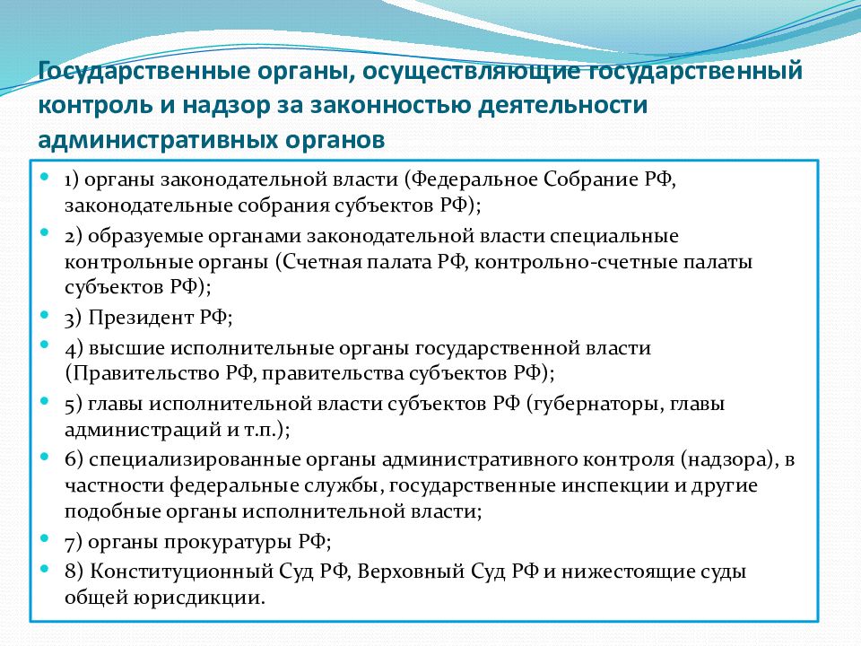 Формы президентского контроля за функционированием механизма исполнительной власти составьте схему