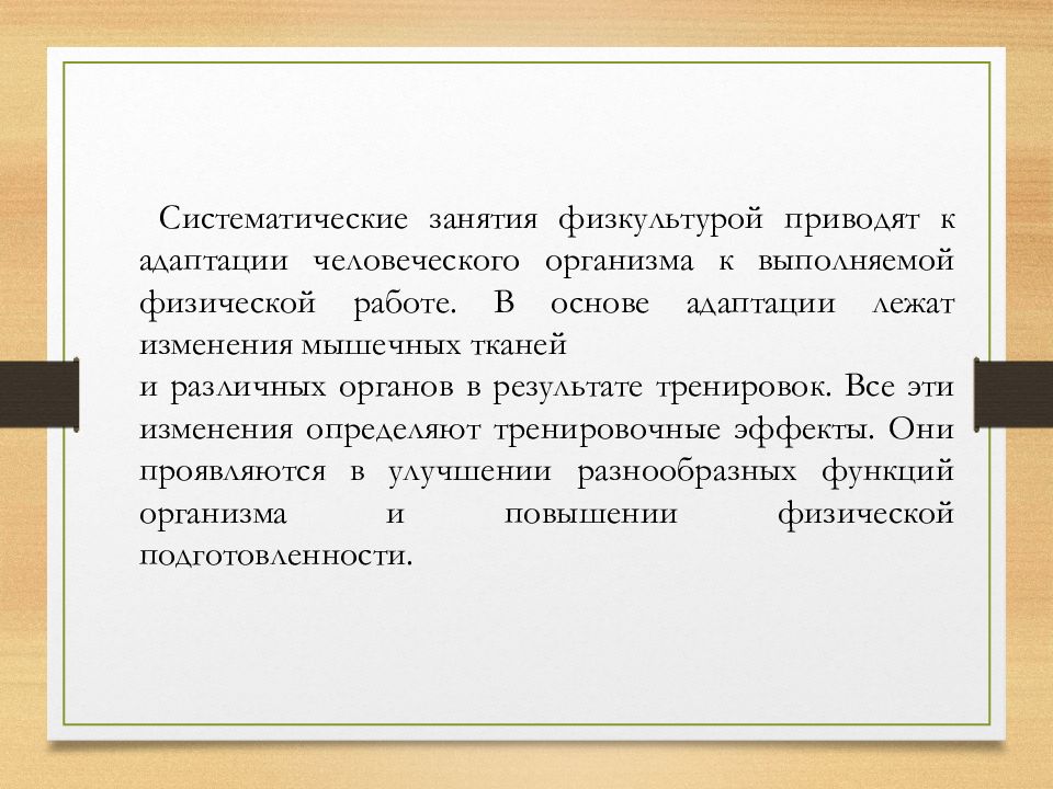 Виды физических нагрузок и их интенсивность проект