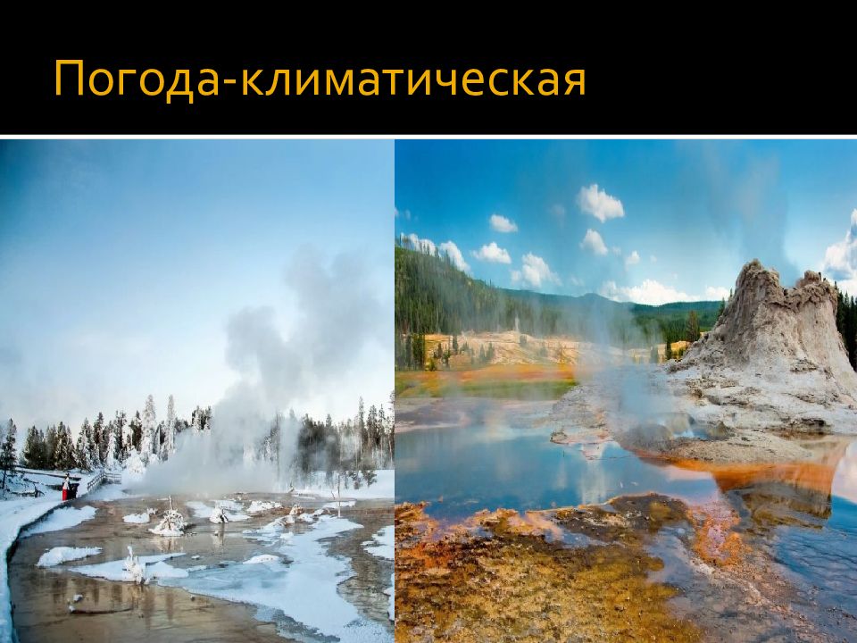 Особый климат