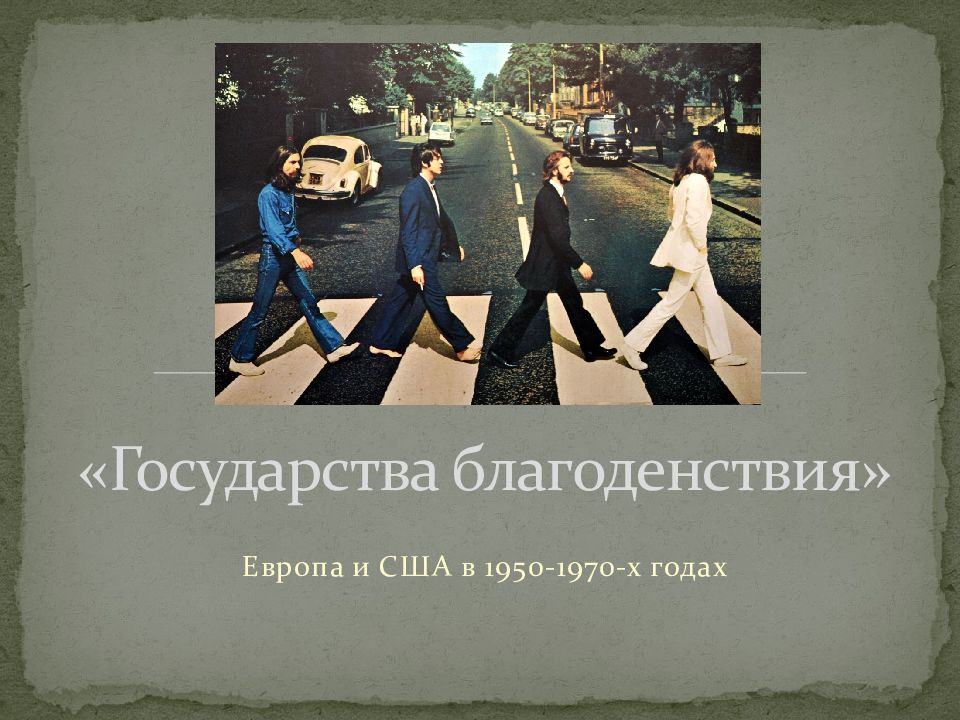 «Государства благоденствия»