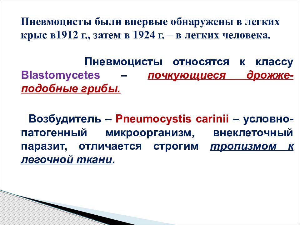 Пневмоцисты. Пневмоциста презентация. Оппортунистические инфекции пневмоцистоз. Пневмоциста характеристика. Пневмоцисты путь передачи.