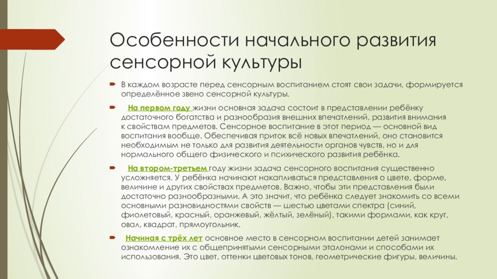 Что значит тактильно. Особенности сенсорной функции у детей и подростков. Значение сенсорной информации. Значение сенсорной информации для развития ребенка. Развитие сенсорной культуры.