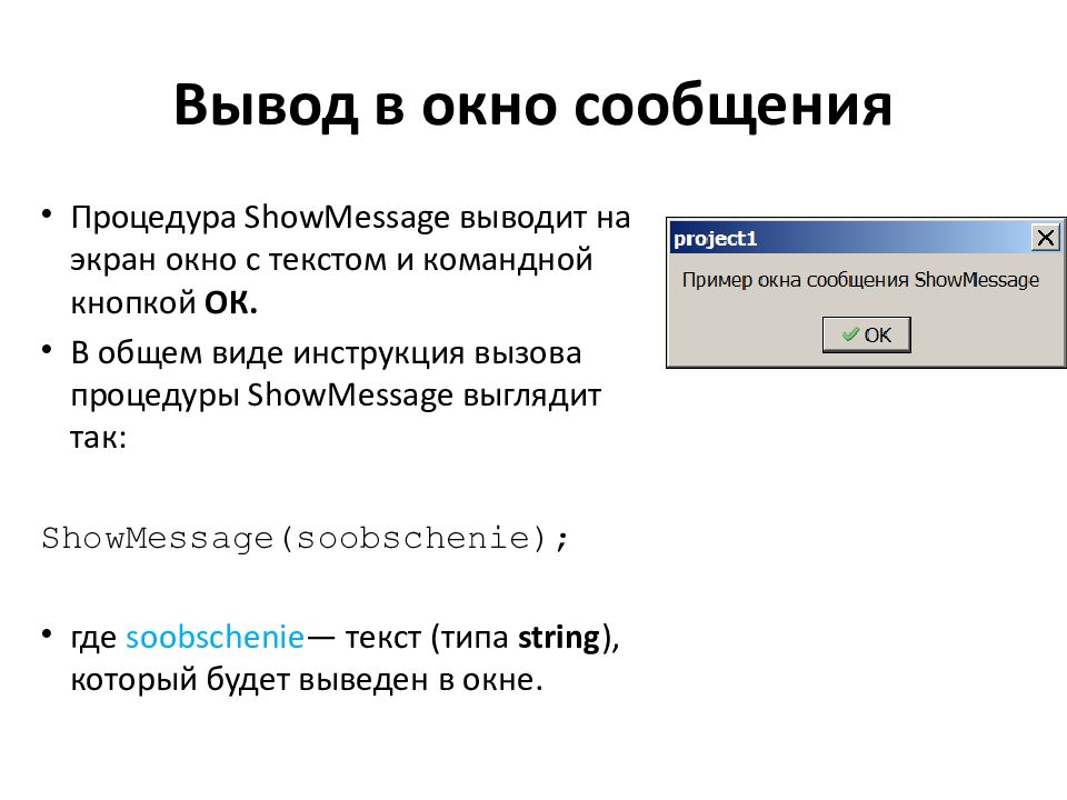 Визуальная среда программирования. Окно SHOWMESSAGE. Среда визуального программирования Alice. Окно SHOWMESSAGE презентация.