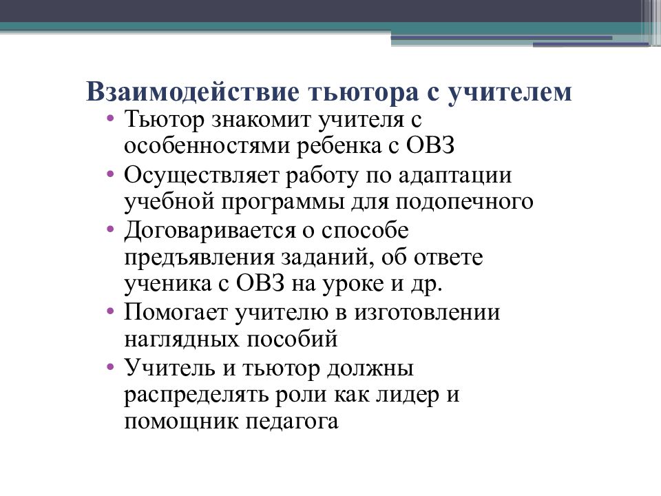 Документация тьютора в школе образец с детьми овз